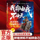 我命由我不由天拼爸拼媽不如拼自己 新封面青少年勵志教育全方位培養兒童孩子責任感情緒管理成長(cháng)管理學(xué)習方法趣味課外閱讀趣味漫畫(huà)探索指南榜樣解讀趣味測試