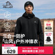 伯希和（Pelliot）[山風(fēng)]戶外三合一沖鋒衣秋冬男女硬殼防風(fēng)登山外套114301037黑L