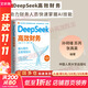 【正版包郵】DeepSeek高效財務(wù) 孫玥璠 蘇芮 張真昊 著(zhù) 中國人民大學(xué)出版社 新華書(shū)店旗艦店經(jīng)濟學(xué)圖書(shū)書(shū)籍 圖書(shū)
