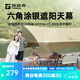 探路者戶(hù)外天幕精致露營(yíng)涂銀帳篷防雨防曬野營(yíng)遮陽(yáng)棚TEDDBK90814 卡其\棕色