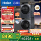 海爾（Haier）云溪4.0系列 583Pro洗烘套裝 10kg AI直驅滾筒洗衣機+AI雙擎熱泵烘干機家用583+583 京東自營 國補
