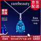 rarebeauty【生日禮物送女友老婆】藍托帕石寶石項鏈女士水晶吊墜時(shí)尚 4.5克拉-銀鏈+證書(shū)現貨8倉配送
