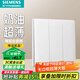 西門子（SIEMENS）開關(guān)插座 啞光大板 強(qiáng)電墻面86型墻壁開關(guān) 靈煜系列霧沙白 16A三開雙控開關(guān)