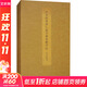 北宋拓唐懷仁集王書(shū)圣教序記 明晉府藏本 文物出版社 歷代碑帖法書(shū)選編輯組 編 精裝 書(shū)籍 圖書(shū)