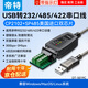 帝特（DTECH）usb轉rs485/422串口線(xiàn) 電腦com口模塊九針串口調試工具 rs485轉usb通訊線(xiàn)適用232工業(yè)級通信轉接線(xiàn) USB轉485/232/422【CP進(jìn)口芯片】 1米