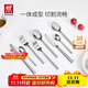 雙立人（ZWILLING）餐具套裝勺子湯勺飯勺水果叉刀叉不銹鋼咖啡勺西餐餐具8件套