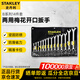 史丹利（STANLEY）兩用扳手套裝梅花開(kāi)口扳手 B系列14件套（8-24mm）STMT80946-8-23
