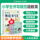 蝶變小學規(guī)范書寫練習 硬筆書法入門教程字帖 小學生規(guī)范書寫訓練語文數(shù)學英語標準書寫硬筆書法練字本 1-6年級義務教育書寫規(guī)范 控筆訓練字帖 三步寫好規(guī)范字小學硬筆書法練字本 【寫好字】小學生規(guī)范書寫訓