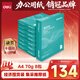 得力（deli）薄荷海A4打印紙 70g克500張*8包一箱 雙面復印紙 高性?xún)r(jià)比草稿紙 整箱4000張ZF663【集采推薦】