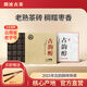瀾滄古茶 2015年古韻醇熟茶巧克力磚茶云南普洱便攜易泡磚茶150g 2015年古韻醇熟茶150g*1片