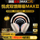 悅虎藍牙耳機適用蘋(píng)果頭戴式降噪max1562ae華強北air洛達1561M頂配鋁合金無(wú)線(xiàn)超長(cháng)續航 Max2代【1:1旗艦金腔版午夜色】悅虎直營(yíng)1562AE