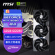 微星（MSI）超龍 GeForce RTX 5090 D 32G SUPRIM SOC AI推理 電競(jìng)游戲設(shè)計(jì)智能學(xué)習(xí)獨(dú)立顯卡