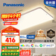 松下（Panasonic）吸頂燈全光譜護(hù)眼客廳大燈140瓦HHXQX163【國(guó)家補(bǔ)貼】【包安裝】
