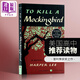 殺死一只知更鳥(niǎo) 英文原版小說(shuō) To Kill a Mockingbird 哈珀李著(zhù)
