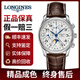【二手99新】浪琴男表（LONGINES）名匠系列八針月相商務(wù)休閑自動機(jī)械手表 40mm白盤皮帶L2.673.4.78.3 普通全套