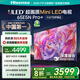 海信電視65E5N Pro+ 65英寸 DeepSeek AI電視 528分區(qū)Mini LED 高刷E5ND-PRO 以舊換新家電國(guó)家補(bǔ)貼20% 65英寸 65E5N PRO升級(jí)款
