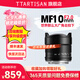 銘匠10mm F2星空風(fēng)光超廣角鏡頭 大光圈定焦適用于X卡口E卡口Z卡口RF卡口微單相機(jī)鏡頭 索尼E卡口 標(biāo)準(zhǔn)