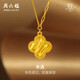 周六福黃金項鏈女幸遇幾何金吊墜生日禮物計價(jià)A0612268約4.57g40+5cm