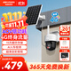 HIKVISION ?？低曁?yáng)能攝像頭免插電室外戶(hù)外4G終身免充值流量AOV家用監控器360度無(wú)死角帶夜視手機遠程