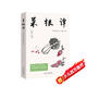菜根譚原著書籍正版全集無刪減全注全譯中華經典藏書中國古代哲學處世三大處事奇書 兒童讀物國學歷史經典書籍中國傳統(tǒng)文化書籍