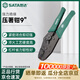 世達(dá)（SATA）91105 強(qiáng)力絕緣端子壓著鉗9