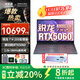 聯(lián)想拯救者R7000P 2025補(bǔ)貼20%旗艦銳龍7/9游戲筆記本可選滿血RTX40系/50系獨(dú)顯大學(xué)生設(shè)計(jì)編程電腦 R7000 銳龍7H 255 RTX5060 32G內(nèi)存 1TB固態(tài) 升級(jí)