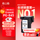 格之格 適用佳能845墨盒MG3080 TS3480墨盒 MG2400 MG2980 MX498 TS3180 TS3380 MG2580S墨盒 PG845墨盒黑色