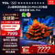 TCL電視 75Q9L Pro 75英寸 QD-Mini LED 蝶翼星曜屏 萬(wàn)象分區 絢彩XDR 超薄 國家補貼