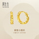 周生生摩登小圓環(huán)黃金耳釘 永系列足金碎碎冰耳飾一對 95310E定價(jià)