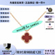 梵克雅寶（FEERIE VAN CLEEF&ARPELS） Alhambra四葉草幸運系列 項鏈 18k金 女款 生日禮物 送女友老婆3 小號 紅玉髓VCARN59M00 9mm