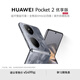 HUAWEI Pocket 2 優(yōu)享版 超平整超可靠 全焦段XMAGE四攝 折疊屏鴻蒙手機(jī) 大溪地灰 12GB+512GB