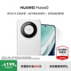 HUAWEI Mate 60 國家補貼500元 超可靠玄武架構 華為mate60鴻蒙智能手機 白沙銀 12G+512G【官方標配】