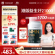 timeshop益生好21000益好生官方正品香港制造一生好益聲好升級高純度nmn 益生好21000【港版3瓶裝】