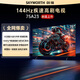 創(chuàng  )維電視 75英寸家電144Hz高刷HDMI2.0 2+32GB 4K高清護眼聲控全面屏智能液晶 75英寸