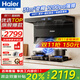 海爾（Haier）抽油煙機 家用頂側三吸31風(fēng)量1200pa 大吸力纖薄7字型 熱熔自清洗 揮手智控煙灶套裝 EC759UD 【國補1】年度新品-31立方變頻1200pa