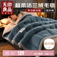 無(wú)印良品三層夾棉加厚冬季毛毯150*200cm保暖法蘭絨毯子空調毯沙發(fā)蓋毯