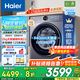 海爾（Haier）云溪4.0【25年新品】極薄系列超薄滾筒洗衣機全自動精華洗10/12KG大容量540mm大筒徑智慧語音67E 【12kg】540大筒+1.23洗凈比+羊毛綠標