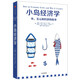 小島經(jīng)濟(jì)學(xué)：魚、美元和經(jīng)濟(jì)的故事中信出版社彼得·D.希夫安德魯·J.希夫 新華書店正版圖書