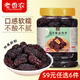 老香農(nóng)新貨烏棗500g罐裝煙熏狗頭棗即食小吃黑五馬牙紫晶黑棗果干小零食