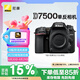 尼康（Nikon）D7500 【采銷力薦】單反相機 單機身（約2,088萬有效像素 51點自動對焦系統(tǒng)）