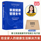 家庭健康管理全書(shū) 馮雪著(zhù) 一場(chǎng)關(guān)于生活方式的家庭健康革命/讓家人少生病，更安心/生活方式醫學(xué)專(zhuān)家馮雪重磅新作 家家戶(hù)戶(hù)都需要的健康寶典 家庭健康管理全書(shū) 飛機盒發(fā)貨
