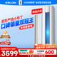 科龍空調3匹柜機 海信出品 京東聯(lián)名小布丁 新一級變頻立式雙排神機 以舊換新國家補貼KFR-72LW/QG1-X1