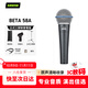 SHURE舒爾BETA 58A專(zhuān)業(yè)動(dòng)圈有線(xiàn)麥克風(fēng)家用K歌直播舞臺演出錄音話(huà)筒 公母卡農線(xiàn)(5米)+落地支架套餐