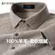 杉杉100%純羊毛衫男士秋冬季商務(wù)休閑行政翻領(lǐng)毛衣針織打底衫爸爸男裝