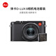 徠卡（Leica）【12期免息】D-LUX 8相機 多功能便攜數碼相機 19191 D-LUX 8+電池（19191+18564）