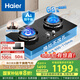 海爾（Haier）【麥浪燃氣灶】天然氣雙灶 嵌入式臺嵌兩用 百搭鍋防干燒安全防護 5.2kw猛火國家補貼20%QGBE2(天)