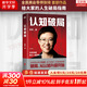 【正版包郵】認知破局 張琦 著(zhù) 全民商業(yè)導師張琦首部作品 寫(xiě)給大家的人生破局指南 助你突破能力 視野和人脈 新華書(shū)店旗艦店勵志成長(cháng)成功書(shū)籍 認知破局 張琦