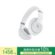 beats Studio Pro 無(wú)線頭戴式 藍(lán)牙主動(dòng)降噪耳機(jī) 兼容蘋果安卓系統(tǒng) 白色