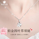 心言心語(yǔ)鉑金項鏈女輕奢四葉草七夕節生日禮物送女友 鉑金莫桑石項鏈