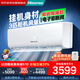 海信（Hisense）空調3匹掛機 易省電AI省電 風(fēng)量天花板 新一級能效變頻冷暖空調掛機KFR-72GW/K210D-A1(G)政府補貼